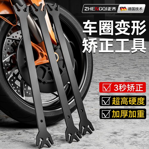 轮胎车圈矫正工具扳手自行车车轮轮毂钢圈变形矫正修复维修工具