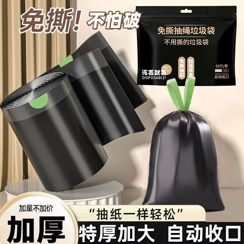 加厚免撕垃圾袋家用超厚家居巨厚厕所厨房坚固耐用自动收口实惠装