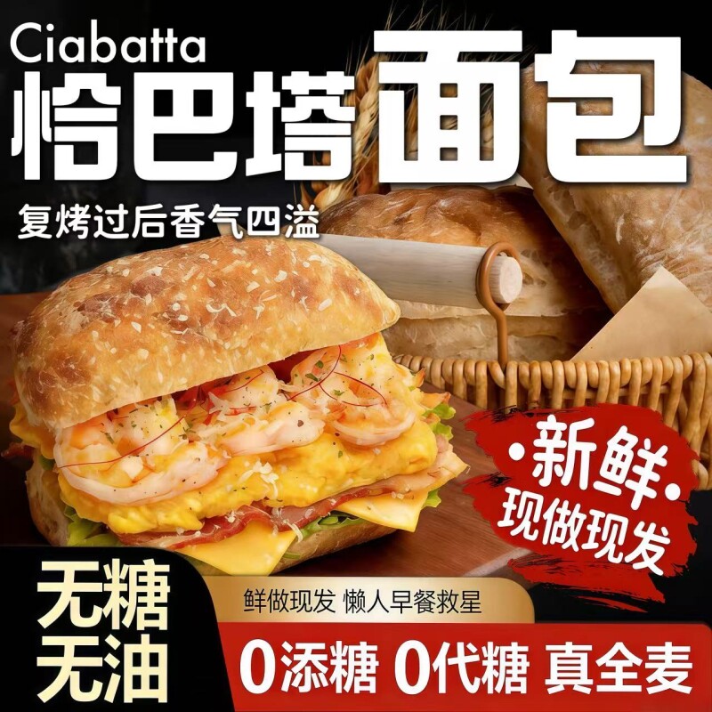 全麦恰巴塔面包无添加蔗糖无油手工即食代餐粗粮早餐健身饱腹食品