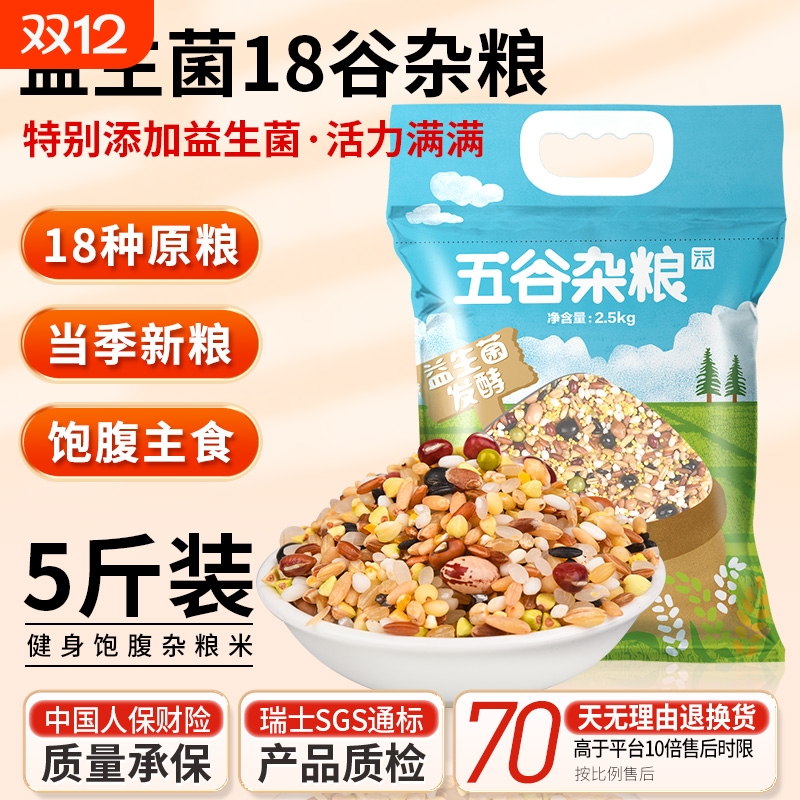 益生菌18谷杂粮米五谷杂粮组合粗粮七色糙米八宝米破壁机米糊料包