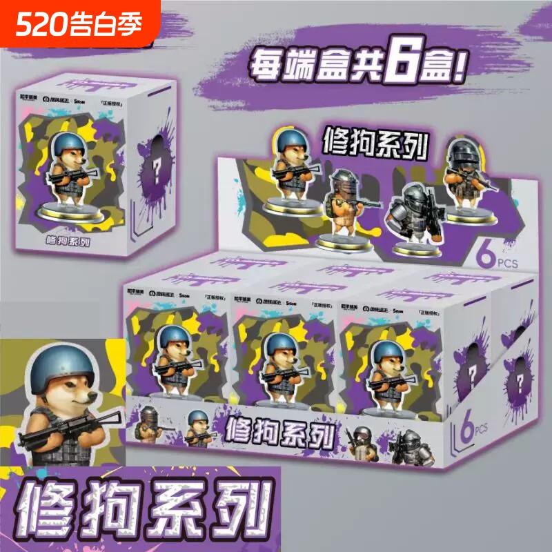 现货正版和平精英地铁逃生修狗立牌玩具盲盒桌面摆件礼物潮玩手办