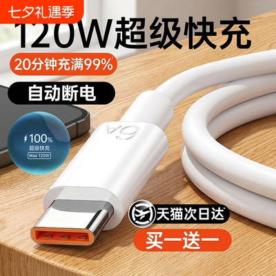 【热销第一】手机6A快充数据线