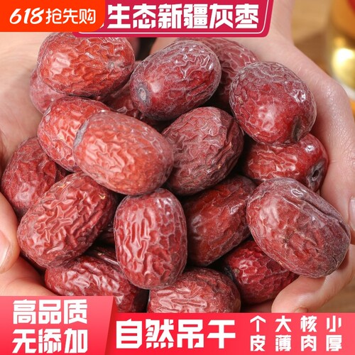 新疆若羌500g灰枣红枣原生态特级带灰孕妇零食新鲜枣子袋装未清洗