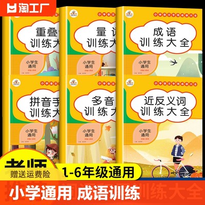 小学语文字词成语大全