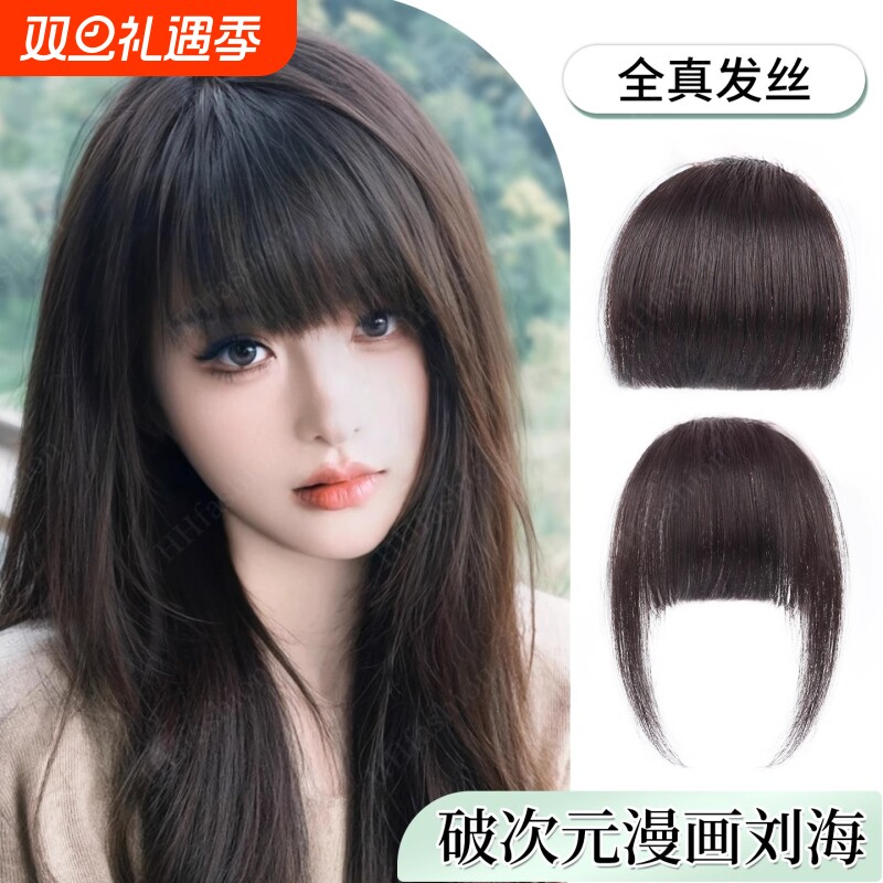 真发漫画刘海假发女自然前额发际线贴张元英同款齐刘海假发片蓬松