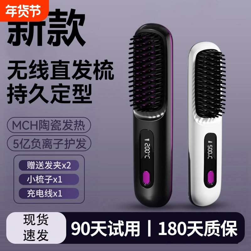 无线直发梳负离子不伤发便携直卷发棒直板夹电梳子高颅顶神器两用,个人护理/保健/按摩器材,卷/直发器,淘宝优惠券,粉丝福利购,淘宝优惠卷
