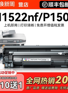 适用惠普1505硒鼓M1522nf CB436A M1120n易加粉HP36A P1505n M1120mfp佳能LBP3250 CRG313激光打印机墨盒CMYK