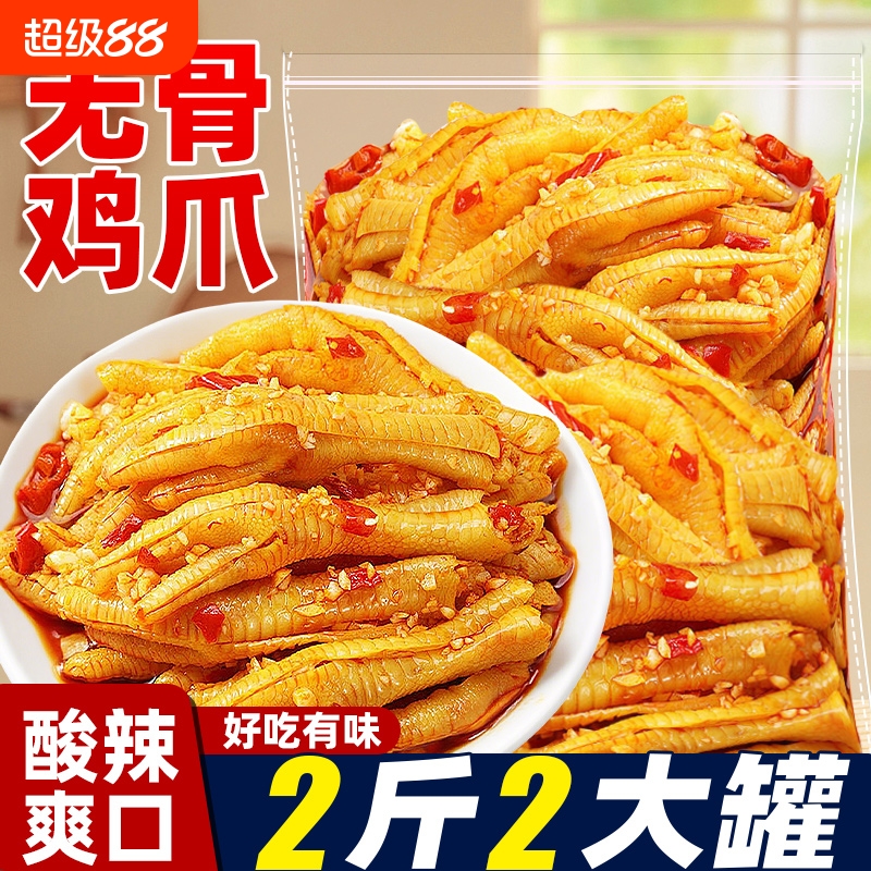无骨鸡爪酸辣柠檬脱骨凤爪去骨凤爪子解馋下酒饭零食小吃休闲食品