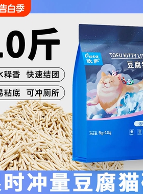 欧萨纯豆腐猫砂除臭不粘底家庭专用优质低尘防臭纯豆腐猫砂10斤装