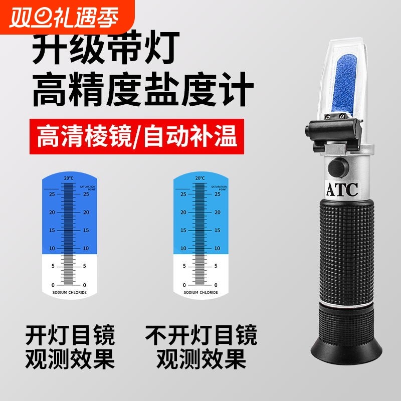 盐度计海水养殖水族卤水食品