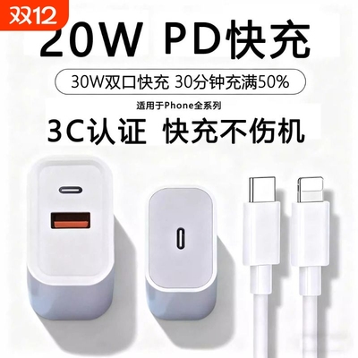适用苹果充电器数据线PD30W快充头苹果17手机专用xr快充套装typec接口套装20W充电器正品
