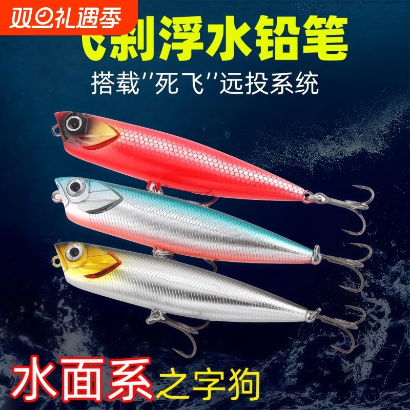 水面之字狗飞刹浮水系铅笔米诺翘嘴鲈鱼远投海钓淡水鱼饵路亚假饵