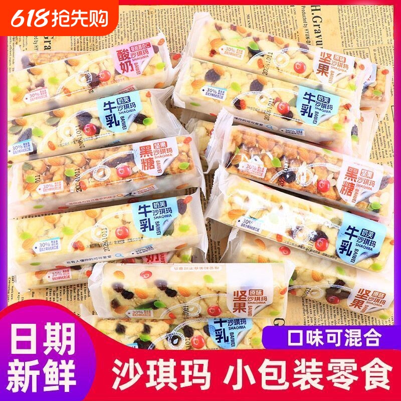坚果鸡蛋原味沙琪玛牛乳蔓越莓黑糖休闲糕点早餐零食小吃独立包装