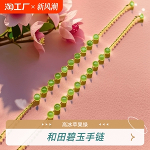 知涵苹果绿和田玉手链圆形假一赔十
