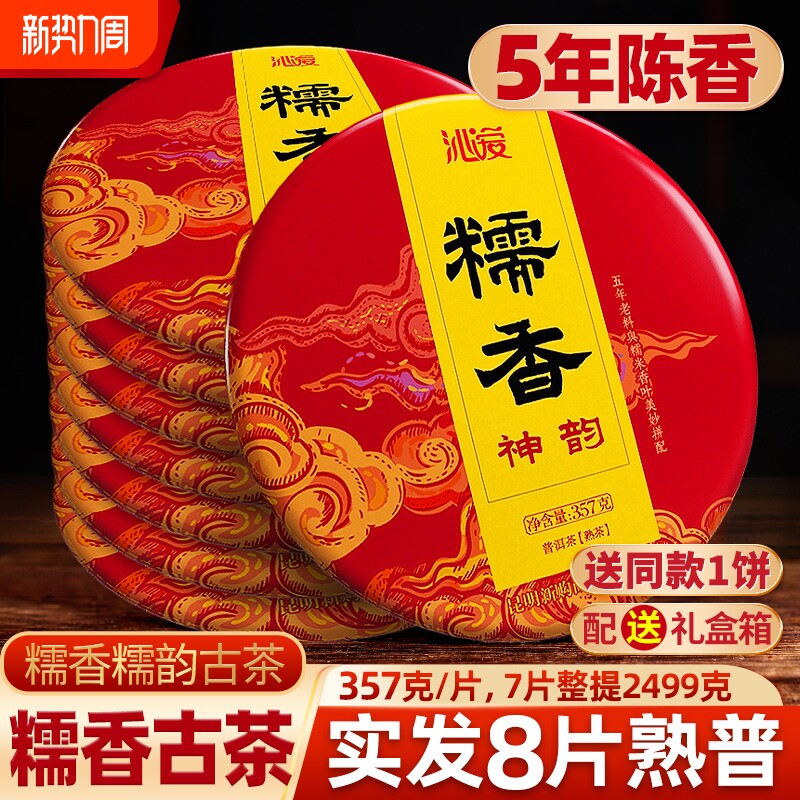 云南普洱茶熟茶叶古树糯米香普洱茶黑茶糯香普洱茶整提七子饼茶叶