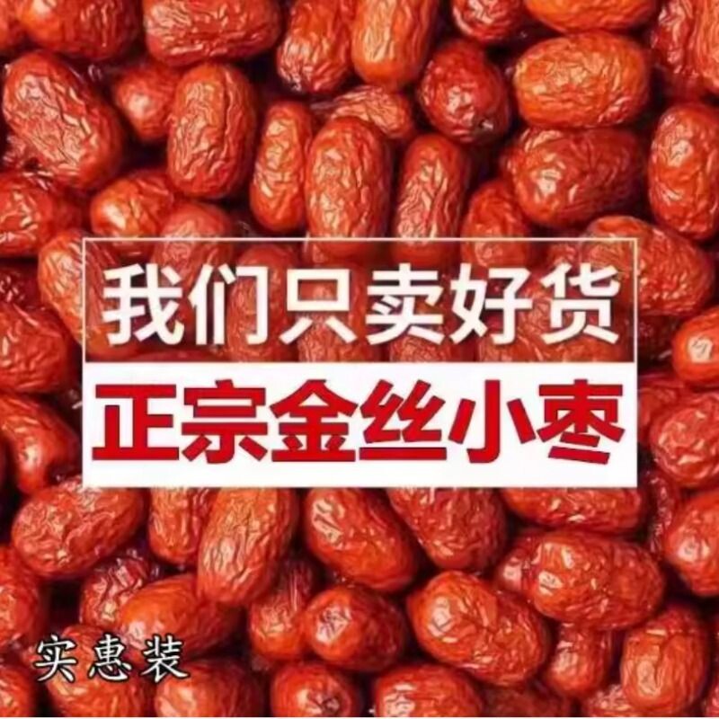 新货】沧州金丝小枣小红枣商用批发煮粥打豆浆包粽子泡水无核红枣