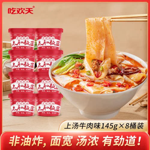 吃欢天安徽太和板面桶面牛肉拉面大方便面宽面速食泡面整箱批发