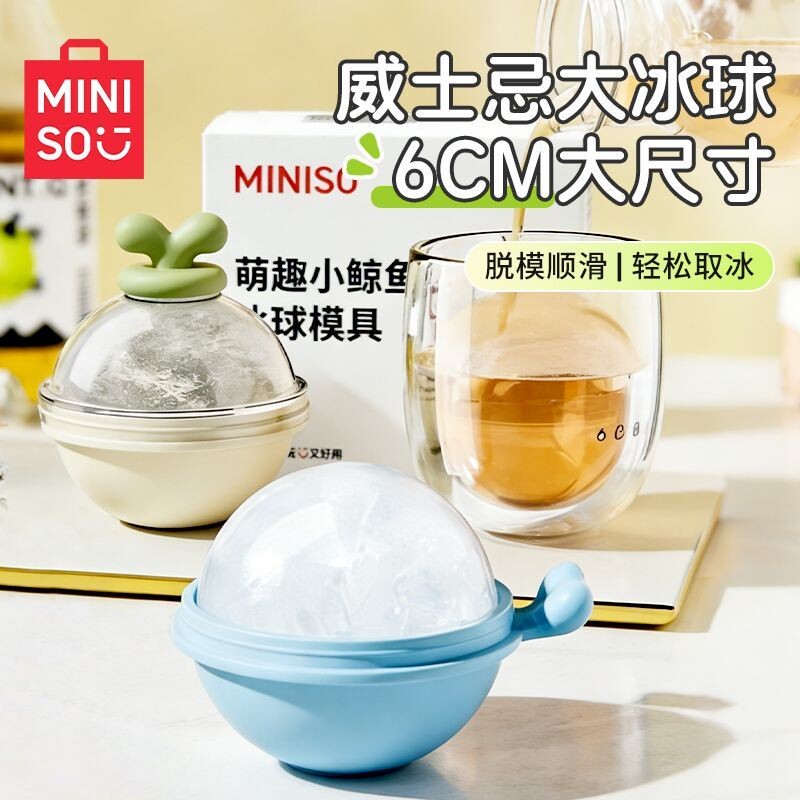 名创优品大冰球模具食品级冰格圆形冻冰块冰盒子制冰大冰块圆球
