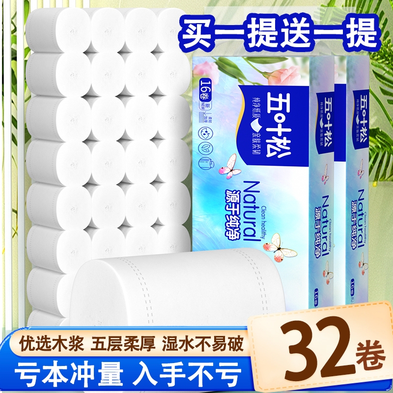 卫生纸实惠装家用无芯卷纸厕纸整箱批发卷筒纸厕所专用纸擦手纸巾