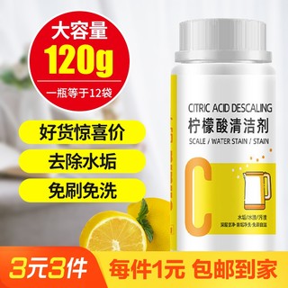 柠檬酸除垢剂电水壶清洁水垢清除剂除水垢清洗水壶去水垢婴儿水锈