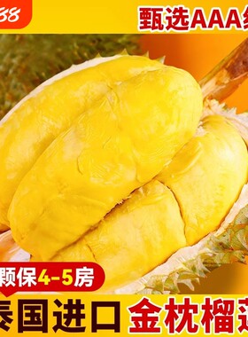 泰国进口金枕榴莲新鲜水果整个