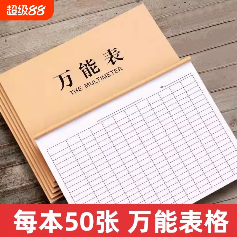 万能表格通用加厚工地工人工资表新款考勤记录本大格特大号批发集计用纸记工盘点多功能考勤表出入库手写记明