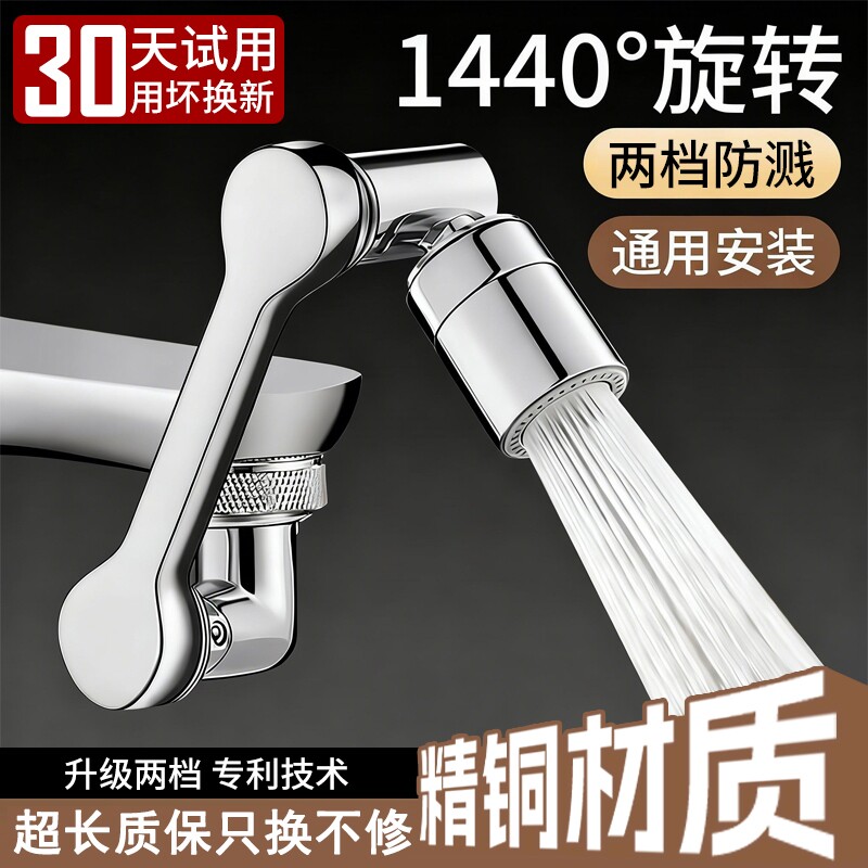 机械臂万向水龙头延伸器可旋转水嘴洗脸盆多功能通用接头防溅神器