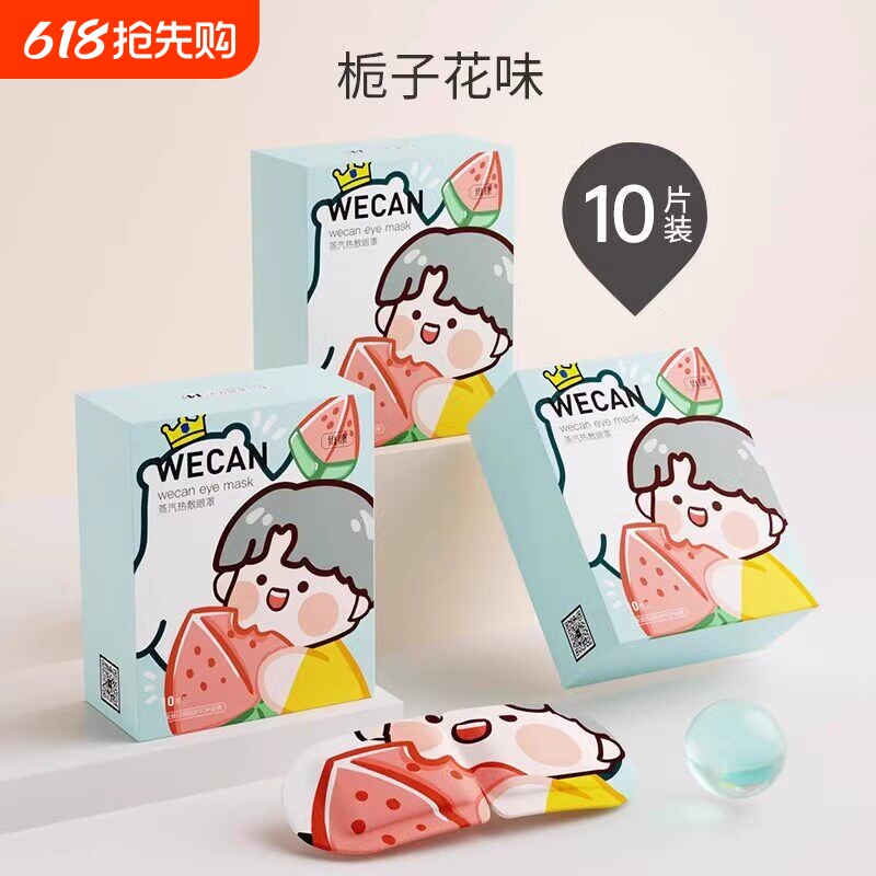 维康蒸汽眼罩热敷舒缓眼部放松睡眠遮光自发热眼贴蒸气罩护理眼部
