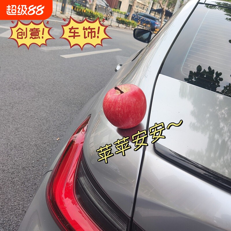 汽车摆件创意苹果|超1.5万次加购图片