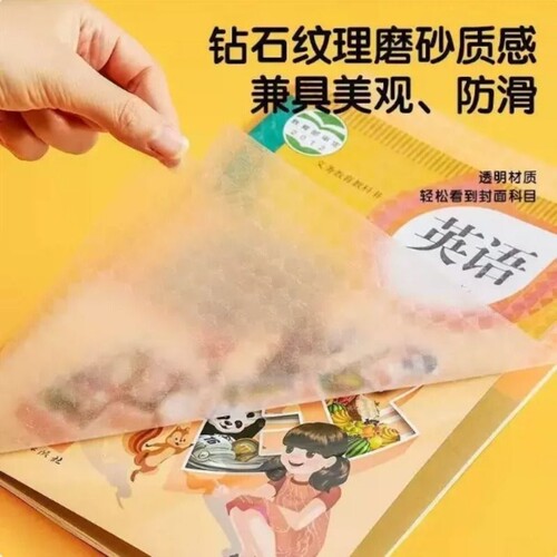A4包书皮CPP材质安全无毒常规书皮书套包书膜纸自粘透明磨砂加厚16K小学生一年级塑料防水课本保护套