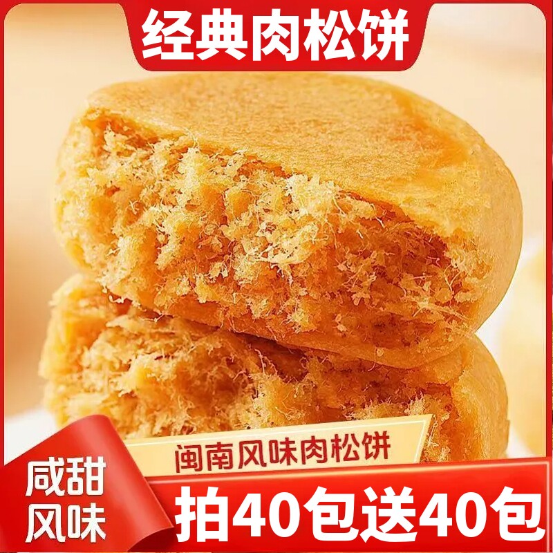 正宗肉松饼早餐整箱传统点心营养小包装零食休闲食品小吃办公室