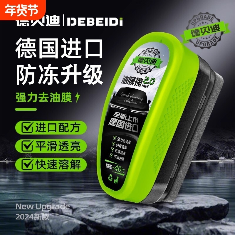 德贝迪汽车玻璃油膜擦去除剂强力去污镀膜湿巾防雾内饰清洁去油
