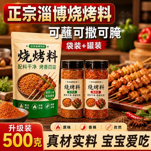 烧烤料撒料家用烤肉翠孜然正宗