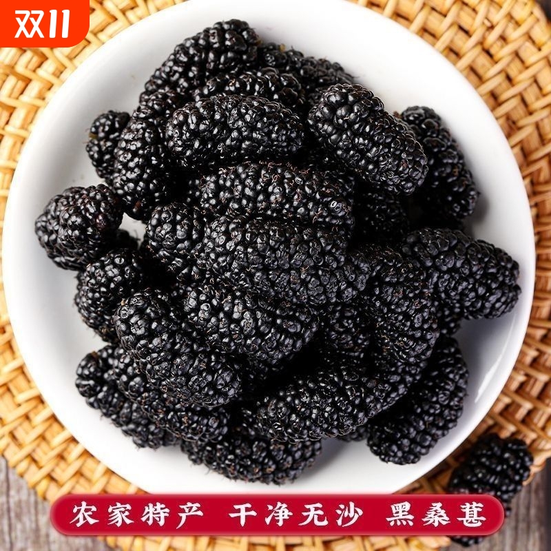 无干燥剂黑桑葚干无沙果干大颗粒泡茶新疆特产桑葚果桑葚干泡水