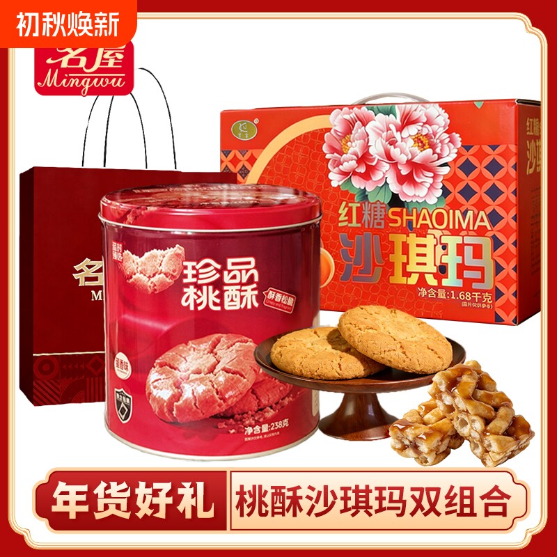 桃酥沙琪玛糕点心过年货大礼盒包休闲饼干零食广东手信特产送礼品
