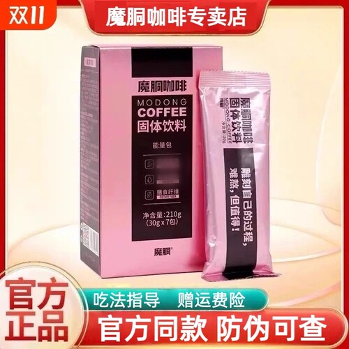 魔胴咖啡正品防弹生酮量微商同款魔酮固体代餐饮料速溶奶茶饱腹