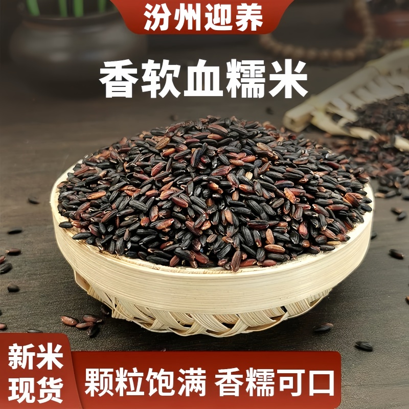 5斤正宗山西血糯米新米包粽子饭团奶茶店专用黑糯米杂粮尝鲜糯米