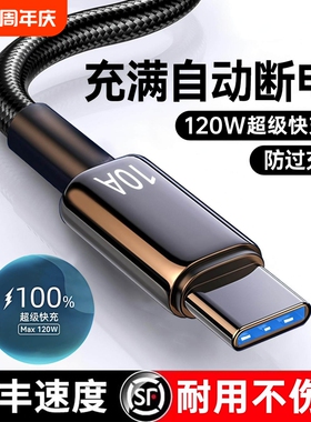 充电线【国家3C认证】Type-C快充数据线超级适用华为mate60pro荣耀v50小米VIVOPP通用120W手机10A编织2米车载