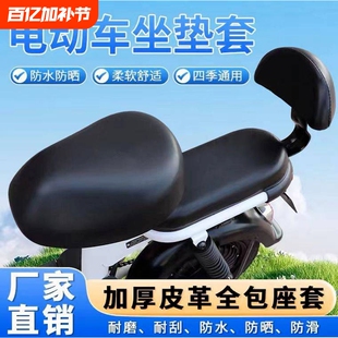 电动车座套坐垫套电瓶车皮革款防晒防水雅迪爱玛通用型座垫套后座