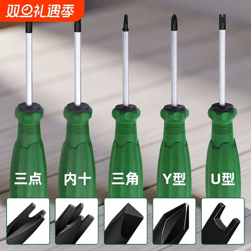 异型三角形U型Y型内十字人字改锥公牛插座专用螺丝刀起子工具磁性