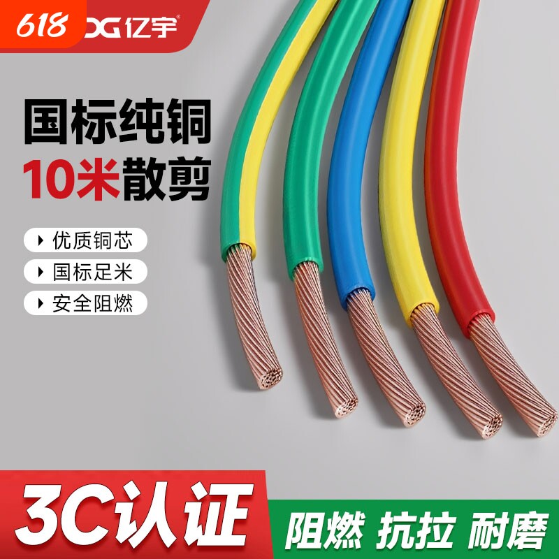 纯铜电线铜线BV单芯BVR1/1.5//2.5/4/6/10平方家用线阻燃地线双色