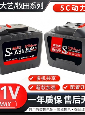 牧田款大艺款21V通用型超大容量锂电池电锤角磨机洗车机电锯通用