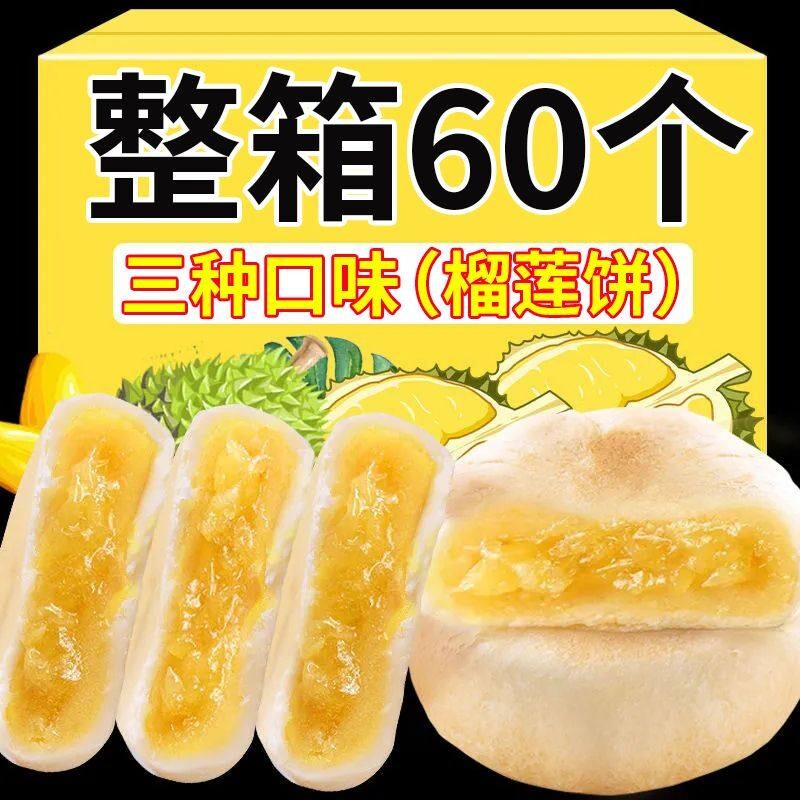 榴莲饼独立包装猫山王爆浆流心营养早餐面包小吃整箱网红休闲零食