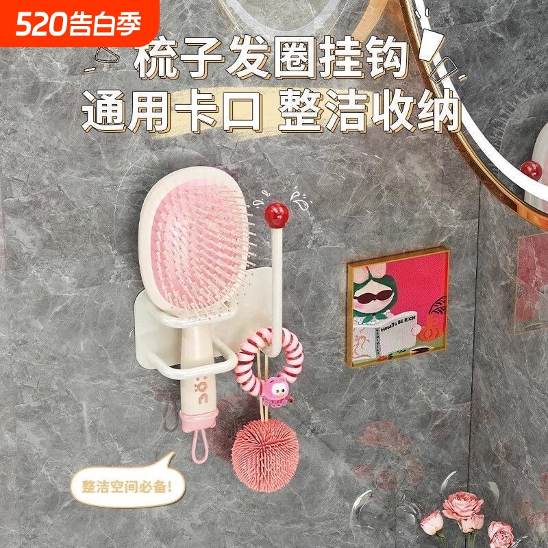 多巴胺梳子置物架壁挂收纳免打孔头绳发圈发箍挂钩浴室粘钩粘胶