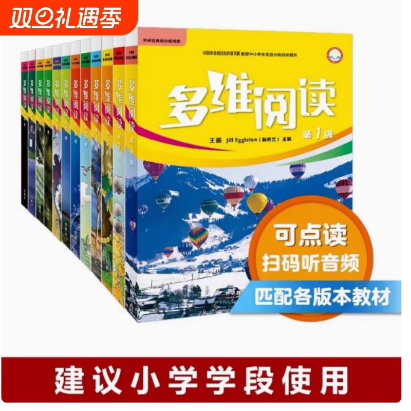 外研社多维阅读英语正版现货