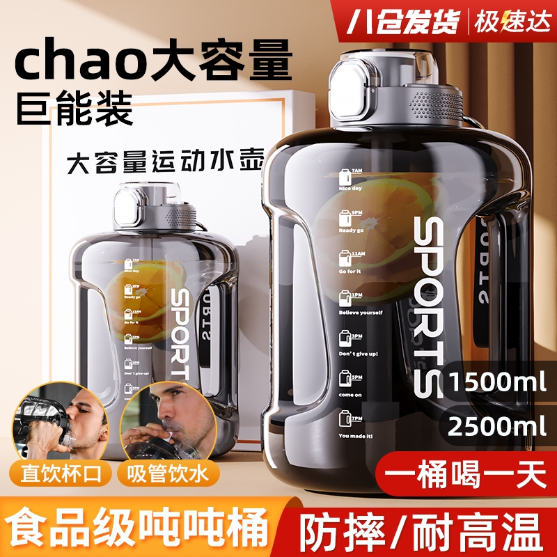 Tritan水杯大容量2025新款男运动水壶吨桶吨健身顿顿水桶大