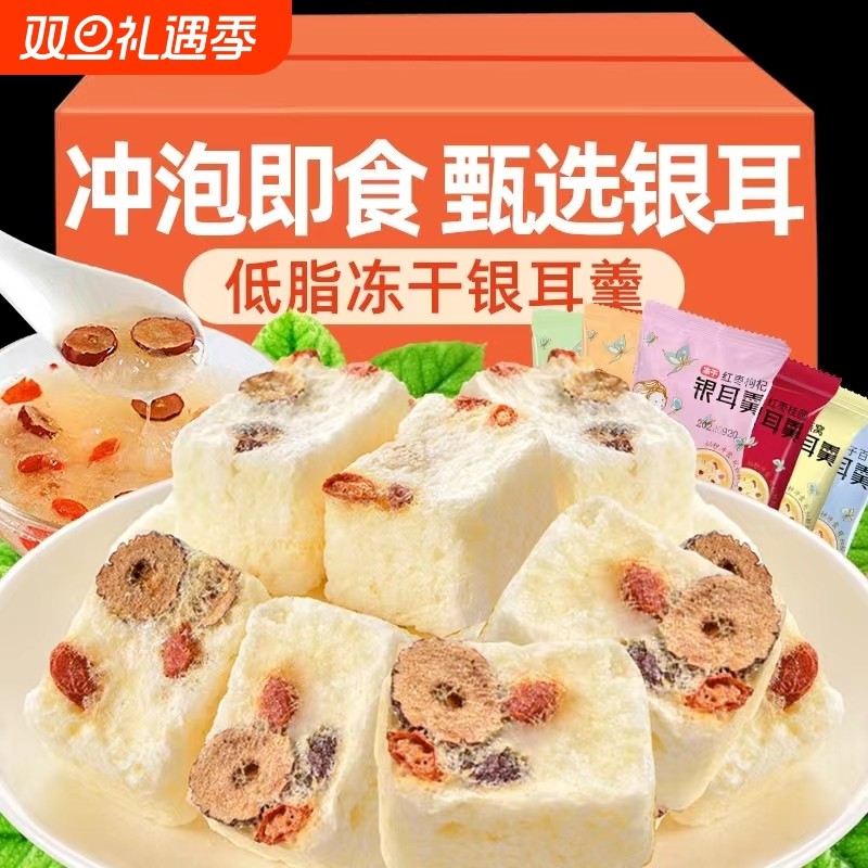 冻干银耳羹免煮冲泡即速食燕窝红枣枸杞百合早餐银耳汤古田莲子