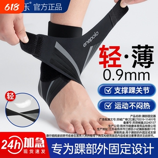 艾普乐护踝护具防崴脚韧带损伤医用踝关节固定器扭伤可穿鞋保护套
