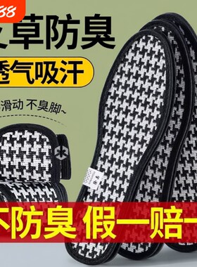 防臭鞋垫除臭留香男款透气吸汗女汗脚加厚皮鞋棉布艾草舒适棉麻