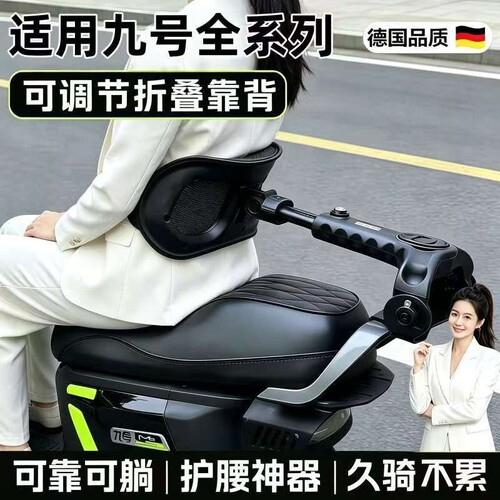 适用九9号靠背折叠伸缩后靠背